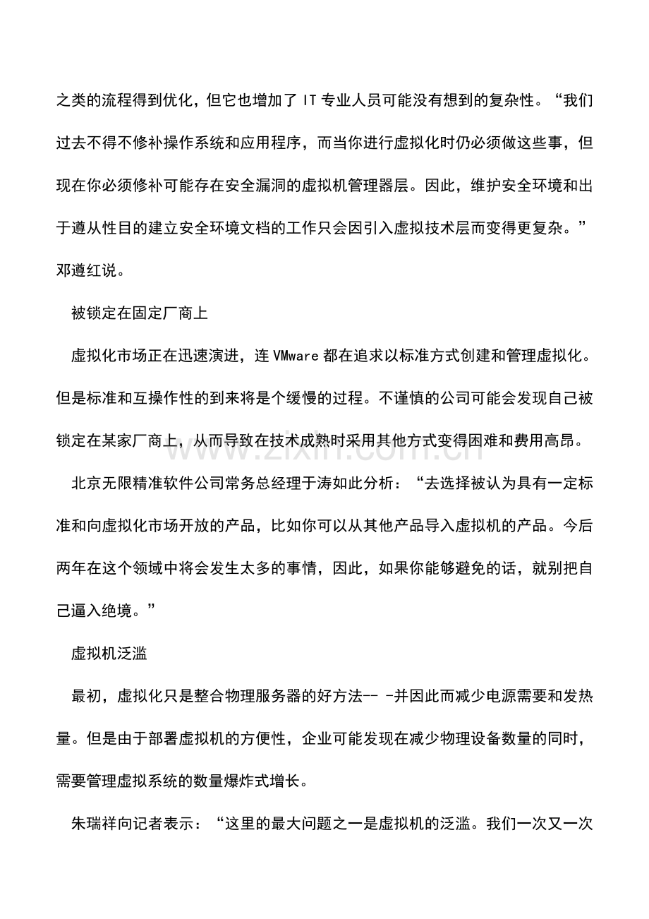 会计实务：八大陷阱挑战财务数据虚拟化.doc_第3页