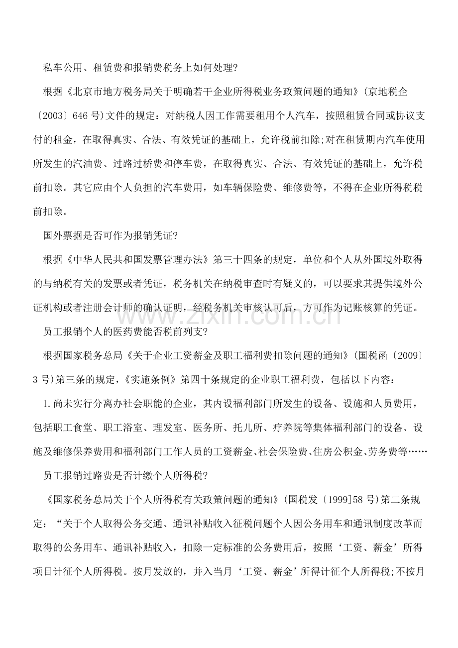 公司员工报销各类费用的经典总结.doc_第3页