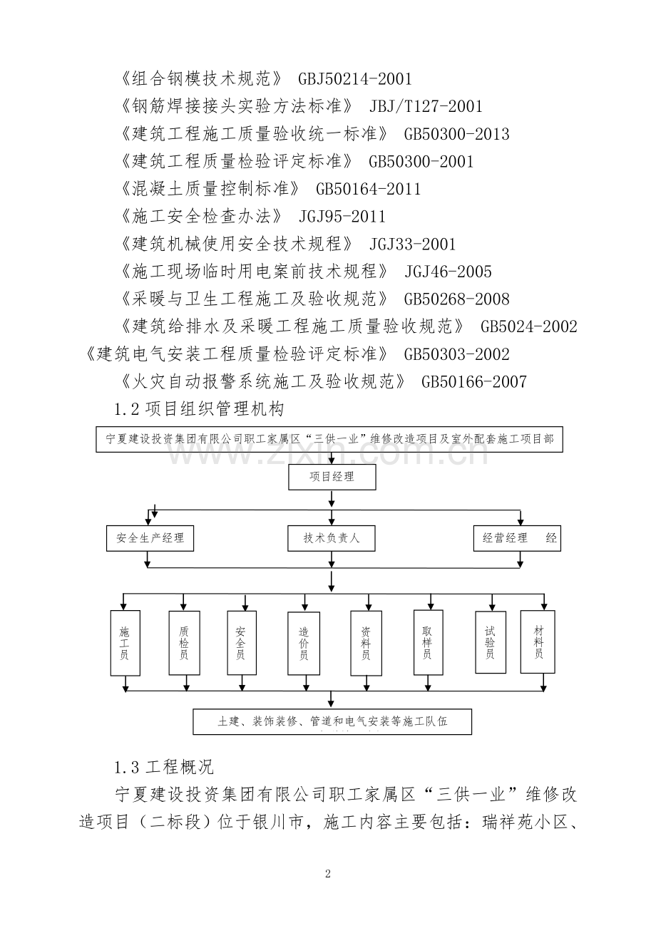 三供一业施组.doc_第3页