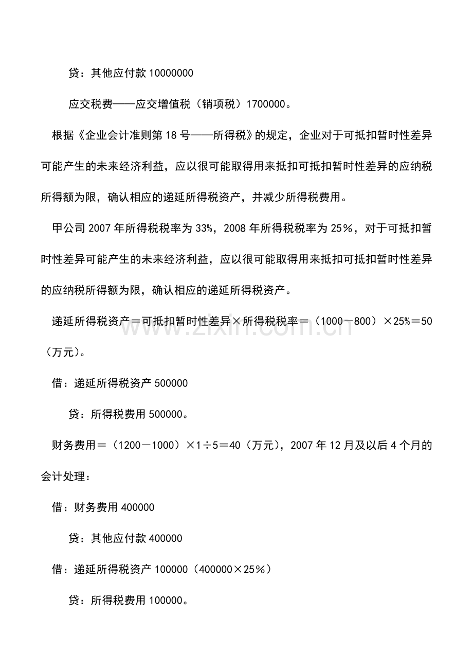 会计实务：售后回购的会计与税务处理技巧.doc_第3页