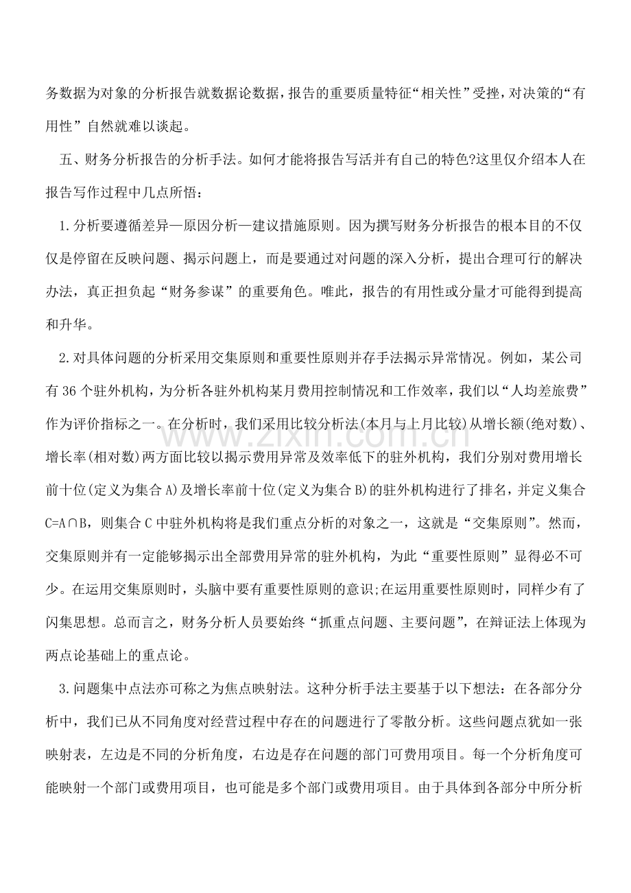 财务费用分析报告的撰写要点.doc_第3页