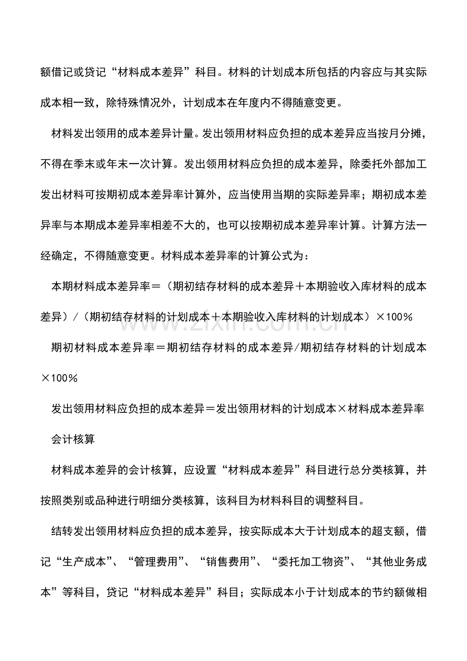 会计实务：材料成本差异的计量和核算.doc_第2页