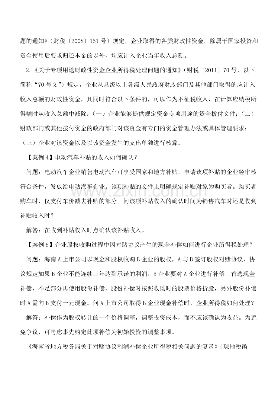 视同销售不含税价、对赌协议补偿金等20问.doc_第2页