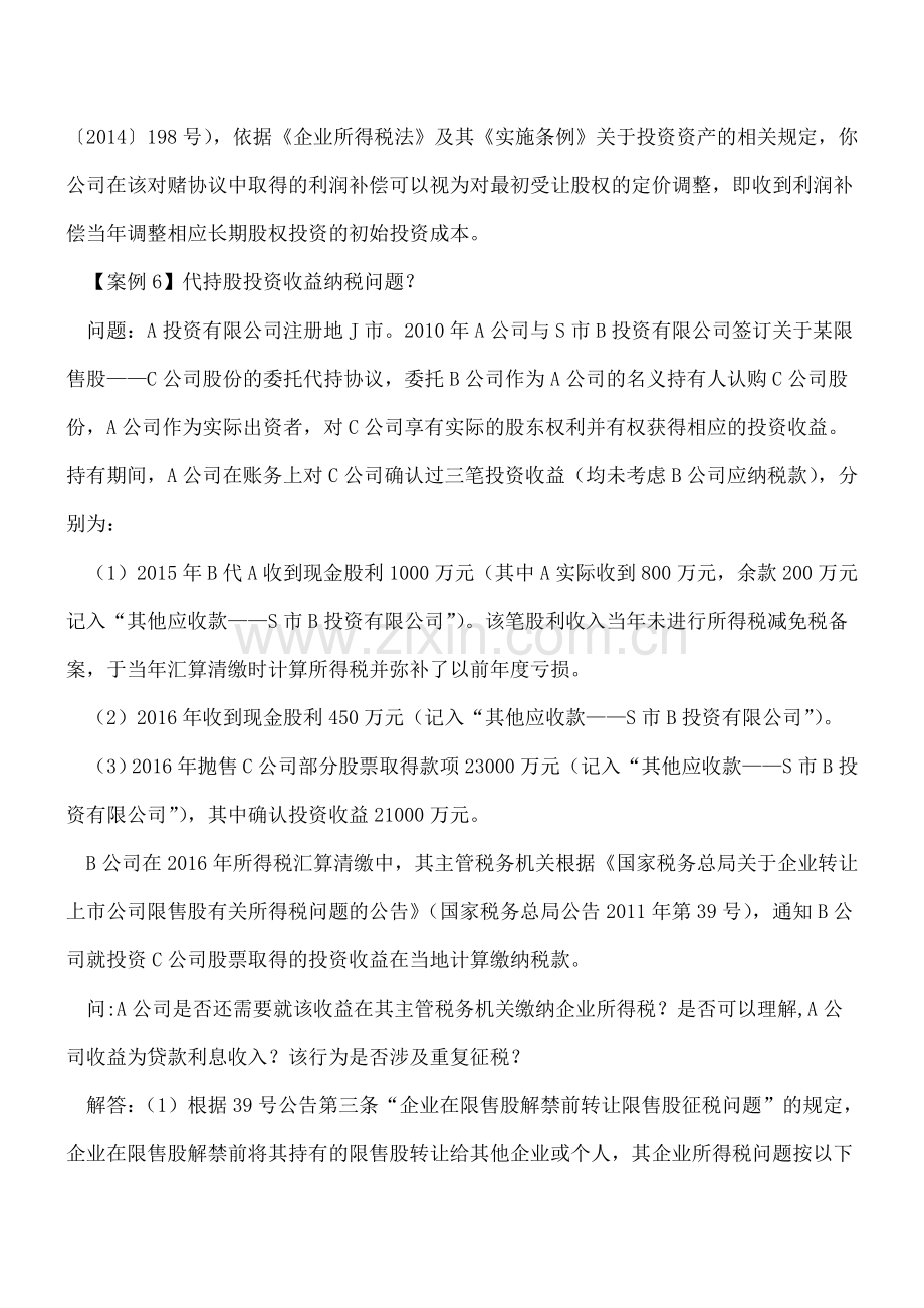 视同销售不含税价、对赌协议补偿金等20问.doc_第3页