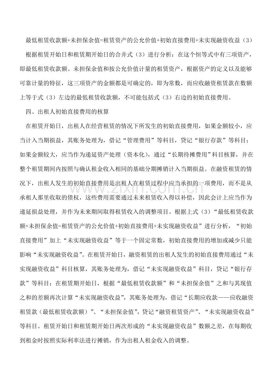 租赁业务中租赁开始的会计处理.doc_第3页