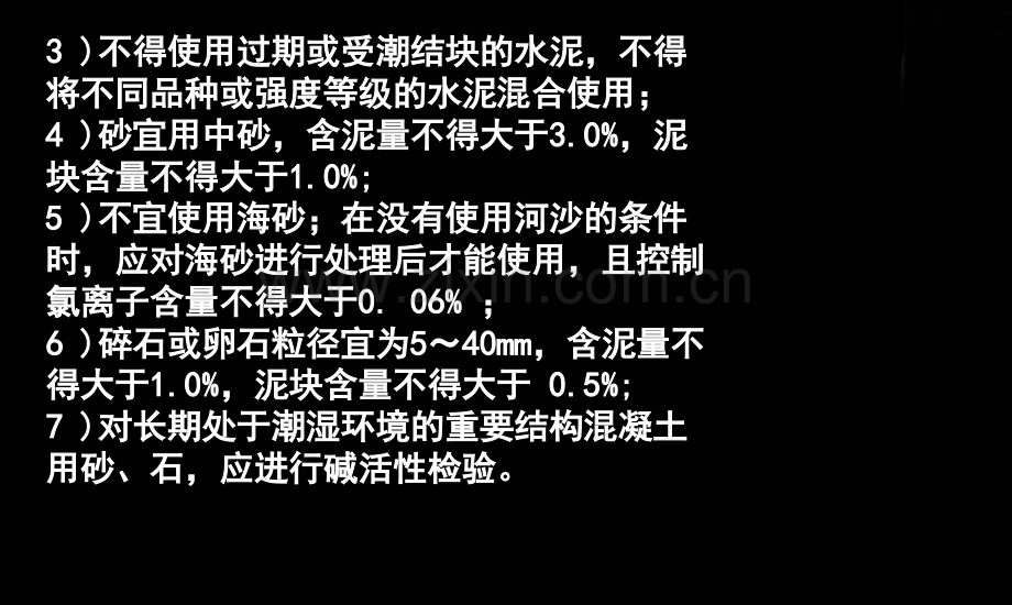 A地下质量管理的有关规定.ppt_第3页