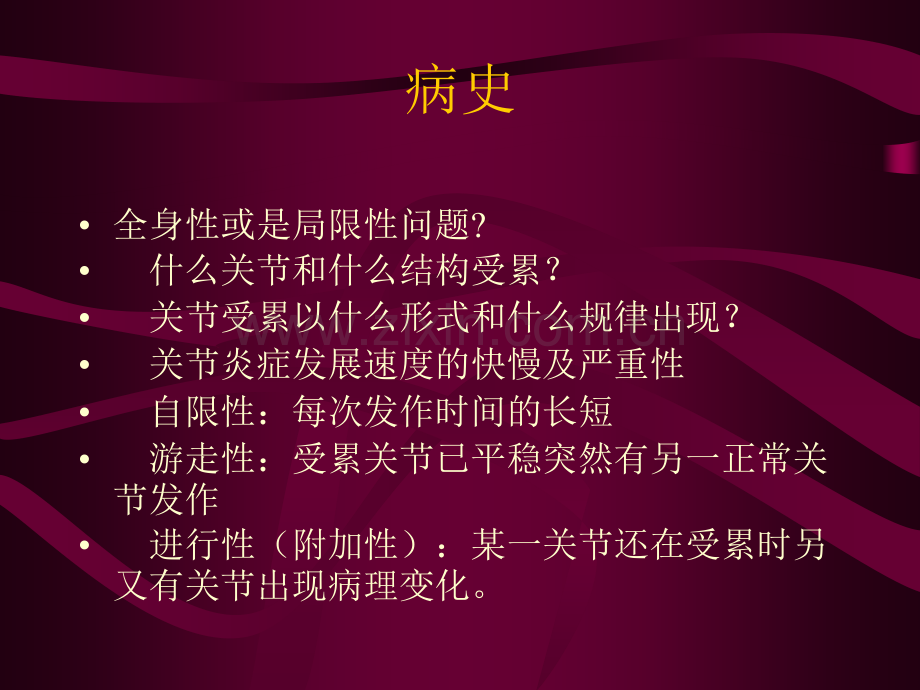 关节炎鉴别诊断.ppt_第2页