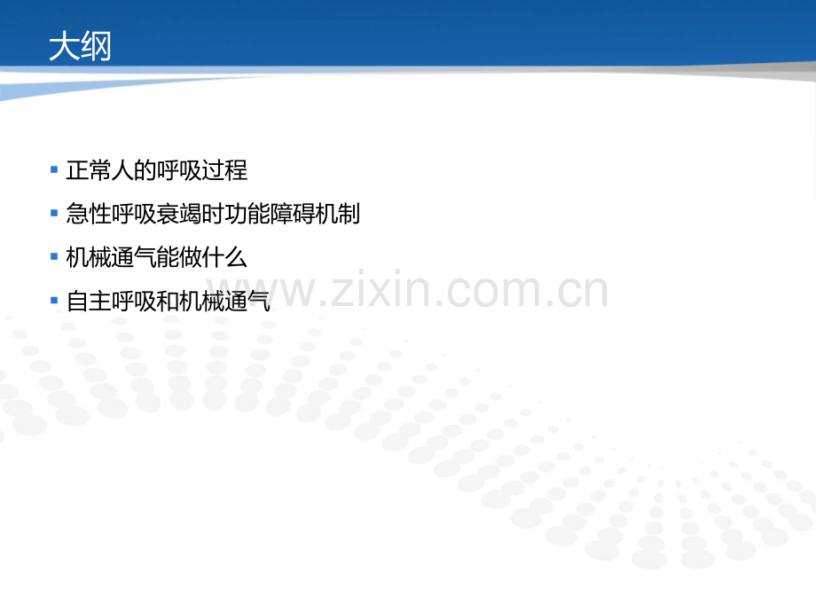 呼吸衰竭生理机制PPT课件.ppt_第2页