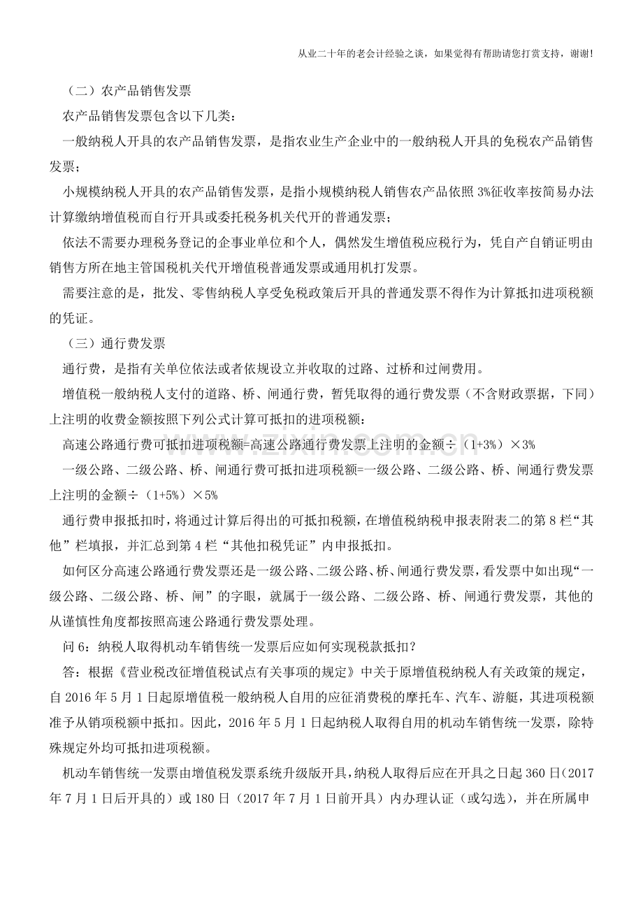 增值税扣税凭证的20个问题(含抵扣方式、丢失专票等)(老会计人的经验).doc_第3页