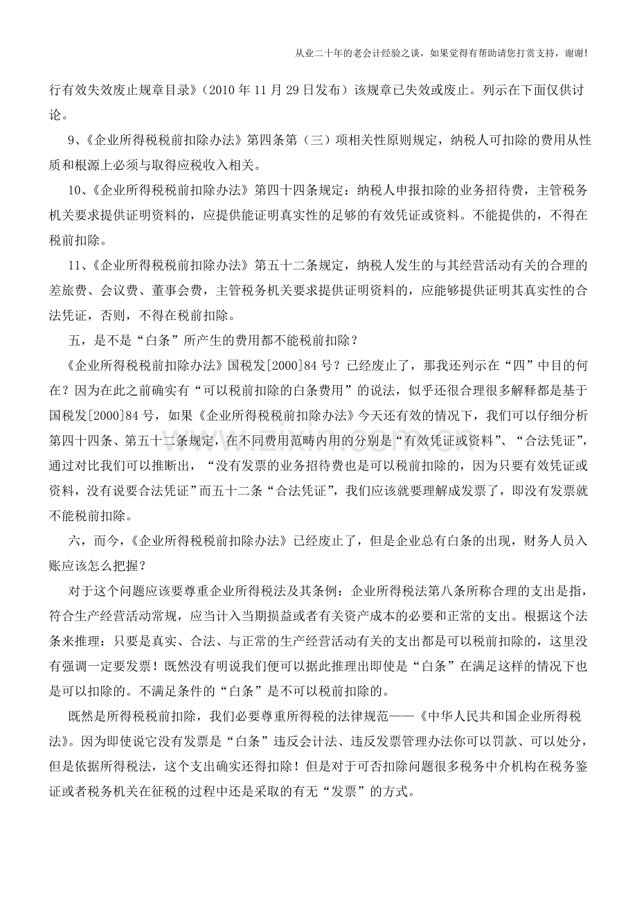 白条入账问题解析【会计实务经验之谈】.doc_第3页