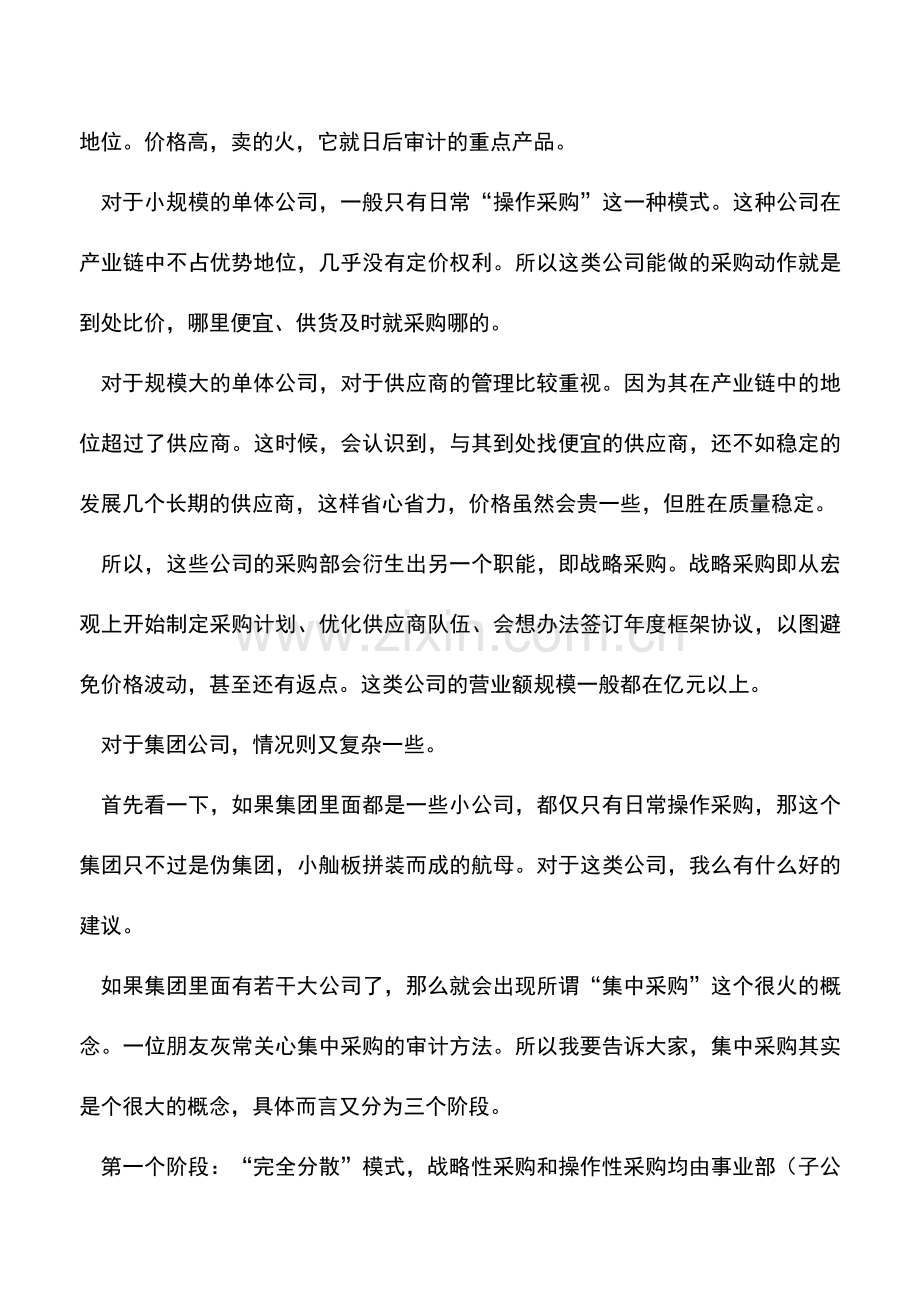 会计实务：采购经理如何看待采购审计？.doc_第2页