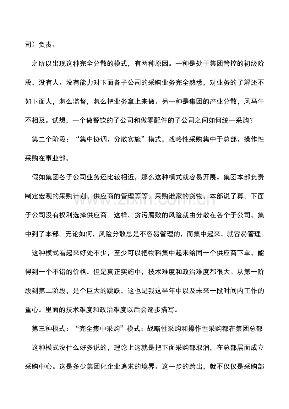 会计实务：采购经理如何看待采购审计？.doc_第3页