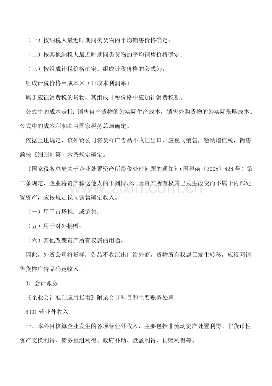 货样广告品出口如何进行会计处理？.doc_第2页