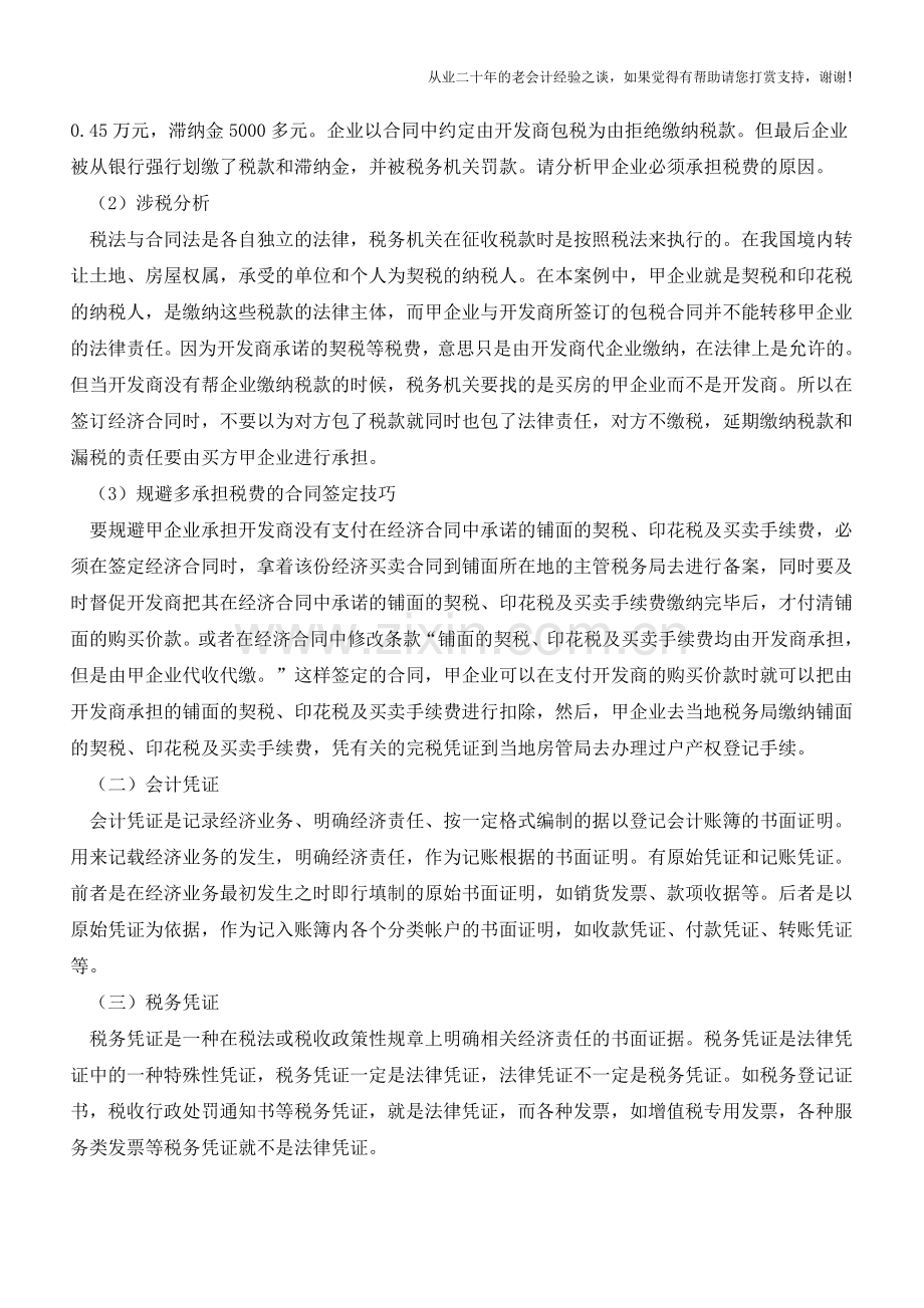 建筑企业-营改增-后税务管控三大原理(老会计人的经验).doc_第2页