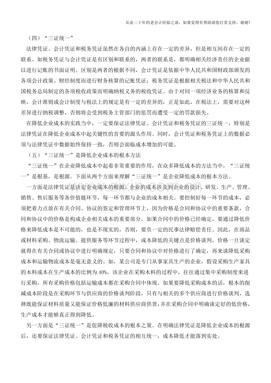 建筑企业-营改增-后税务管控三大原理(老会计人的经验).doc_第3页