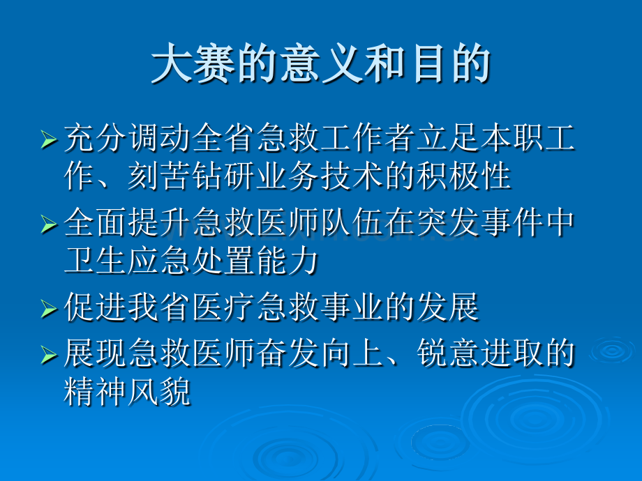 第四届全国急救中心急救技能大赛.ppt_第2页