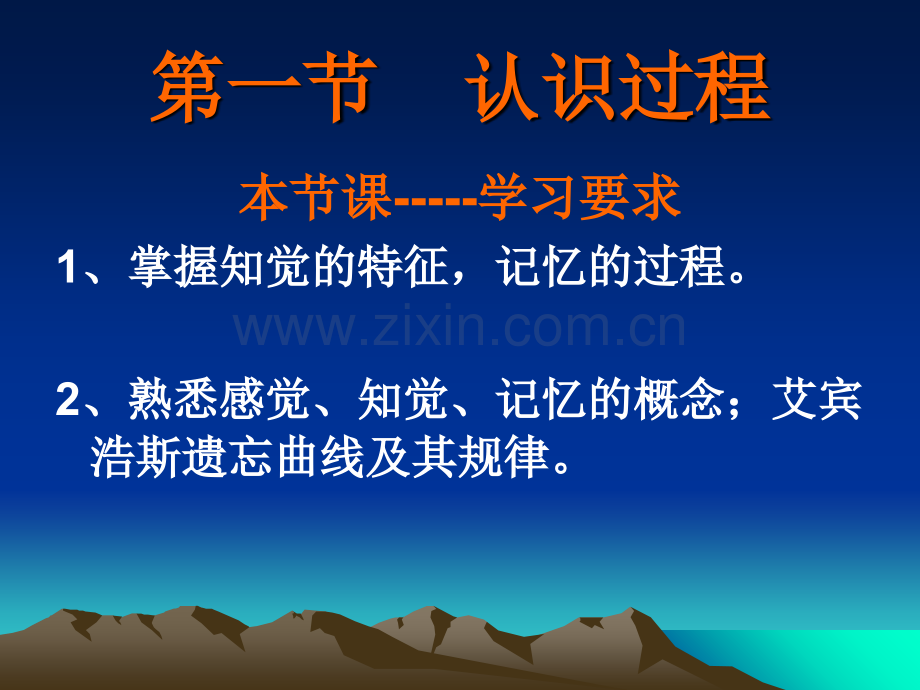 心理学基础第二章.ppt_第3页