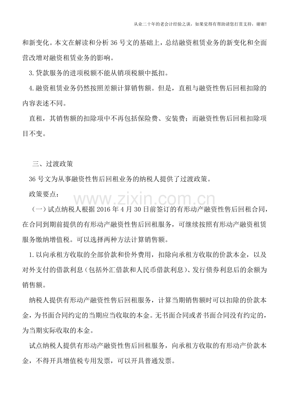 融资租赁业务的新变化及全面“营改增”对融资租赁业务的影响.doc_第2页