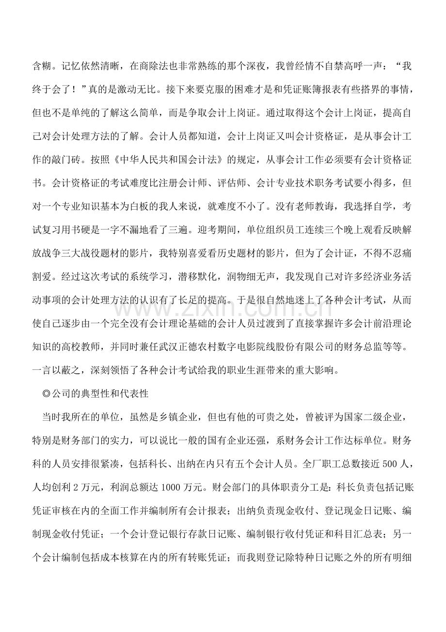 迈好财务会计工作的第一步.doc_第3页