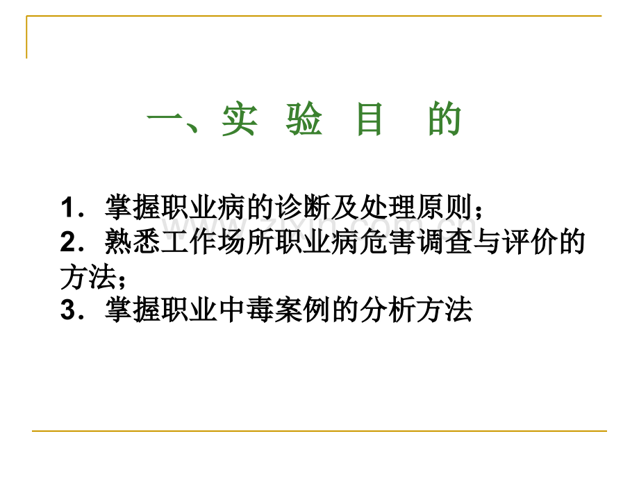 职业病案例讨论PPT课件.ppt_第3页