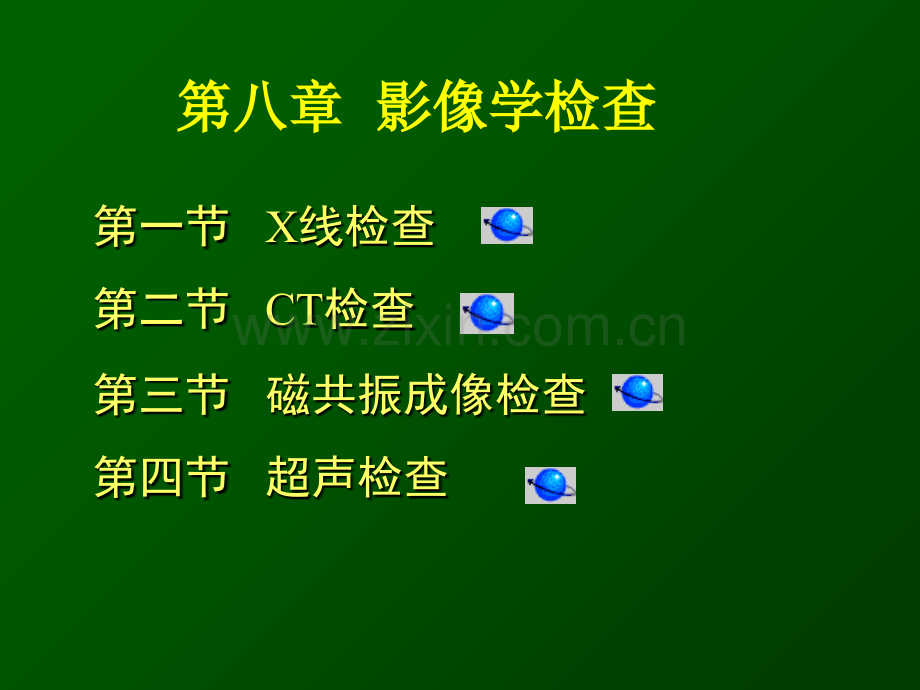 影像检查总论.ppt_第3页