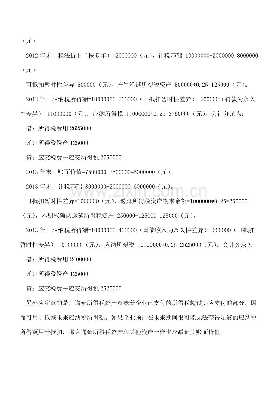 企业所得税核算其实不难：谈谈它的科目设置及财务处理.doc_第3页