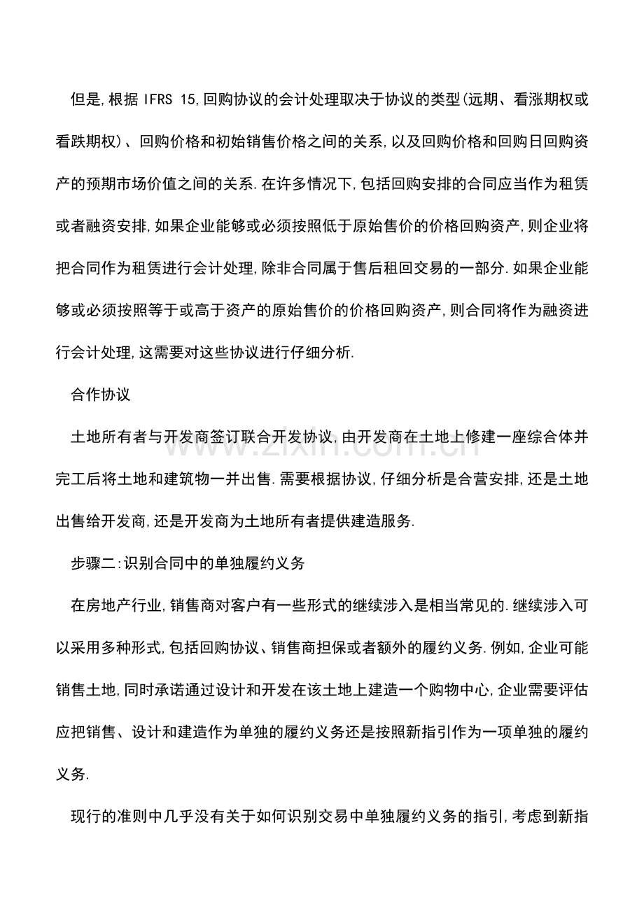 会计实务：新收入准则对房地产业的影响.doc_第3页