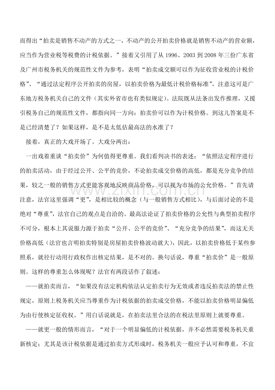 【热门】没有标准的标准：最高法院德发税案判决评思之二.doc_第3页