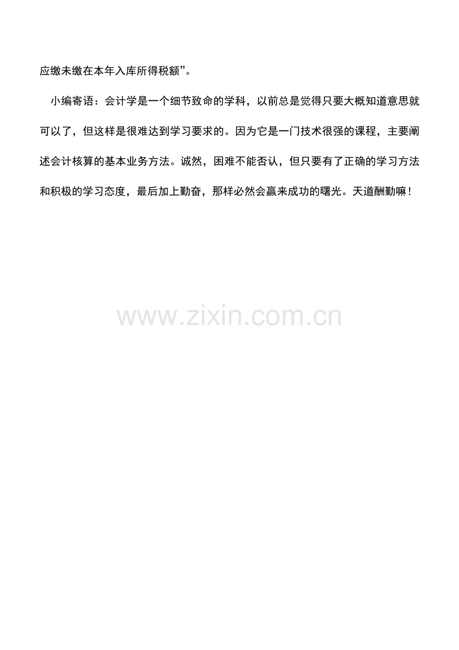 会计实务：逾期一年未获发票房产如何计提折旧.doc_第3页