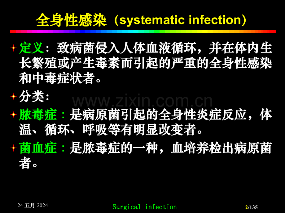 外科感染患者的护理.ppt_第2页