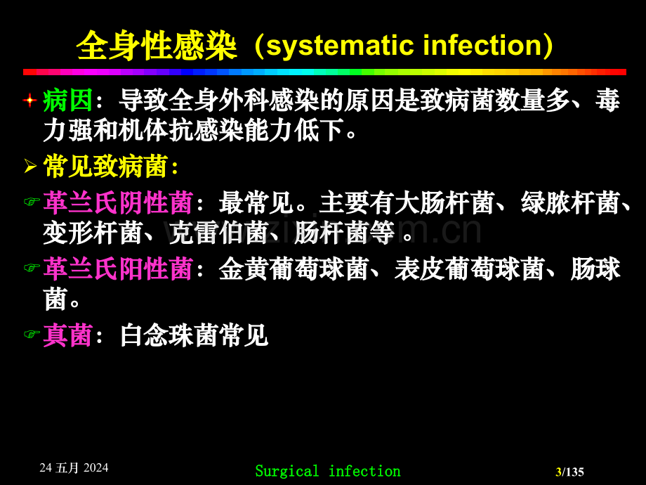 外科感染患者的护理.ppt_第3页