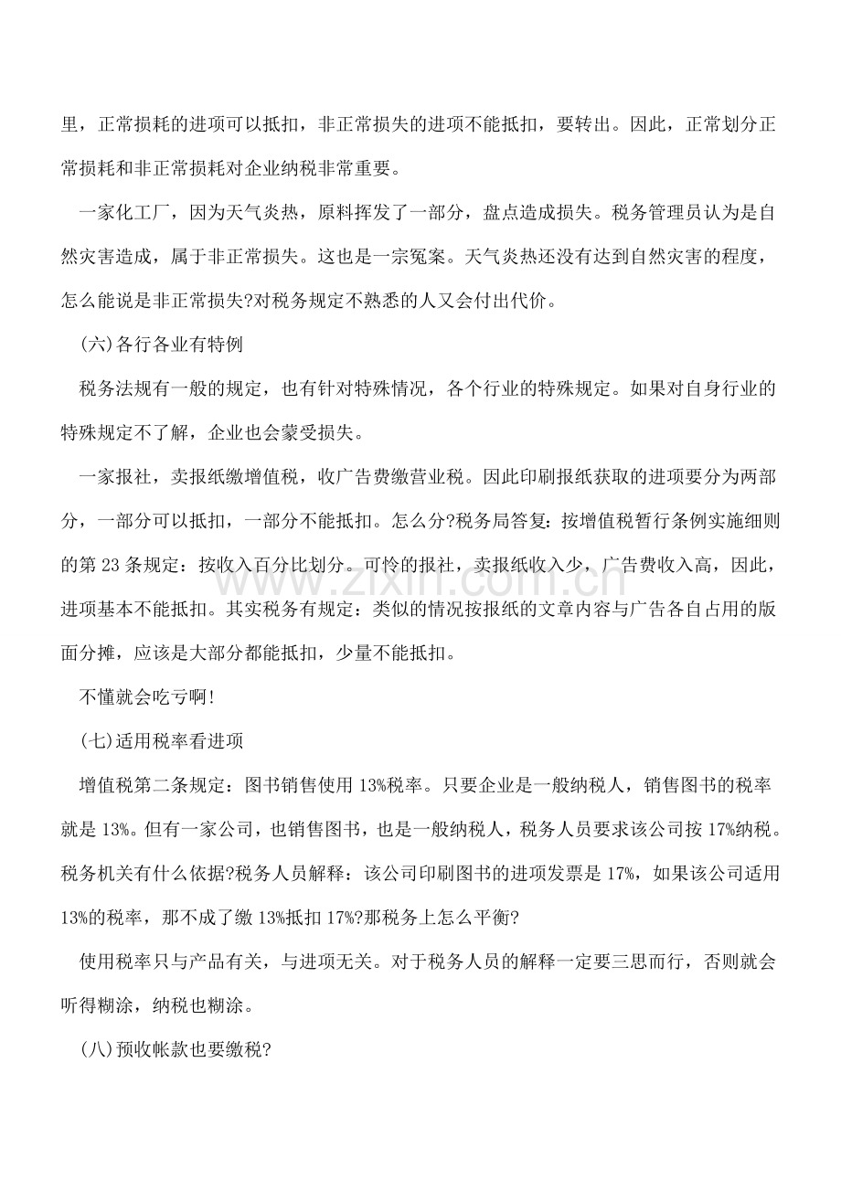 企业合理避税方法.doc_第3页