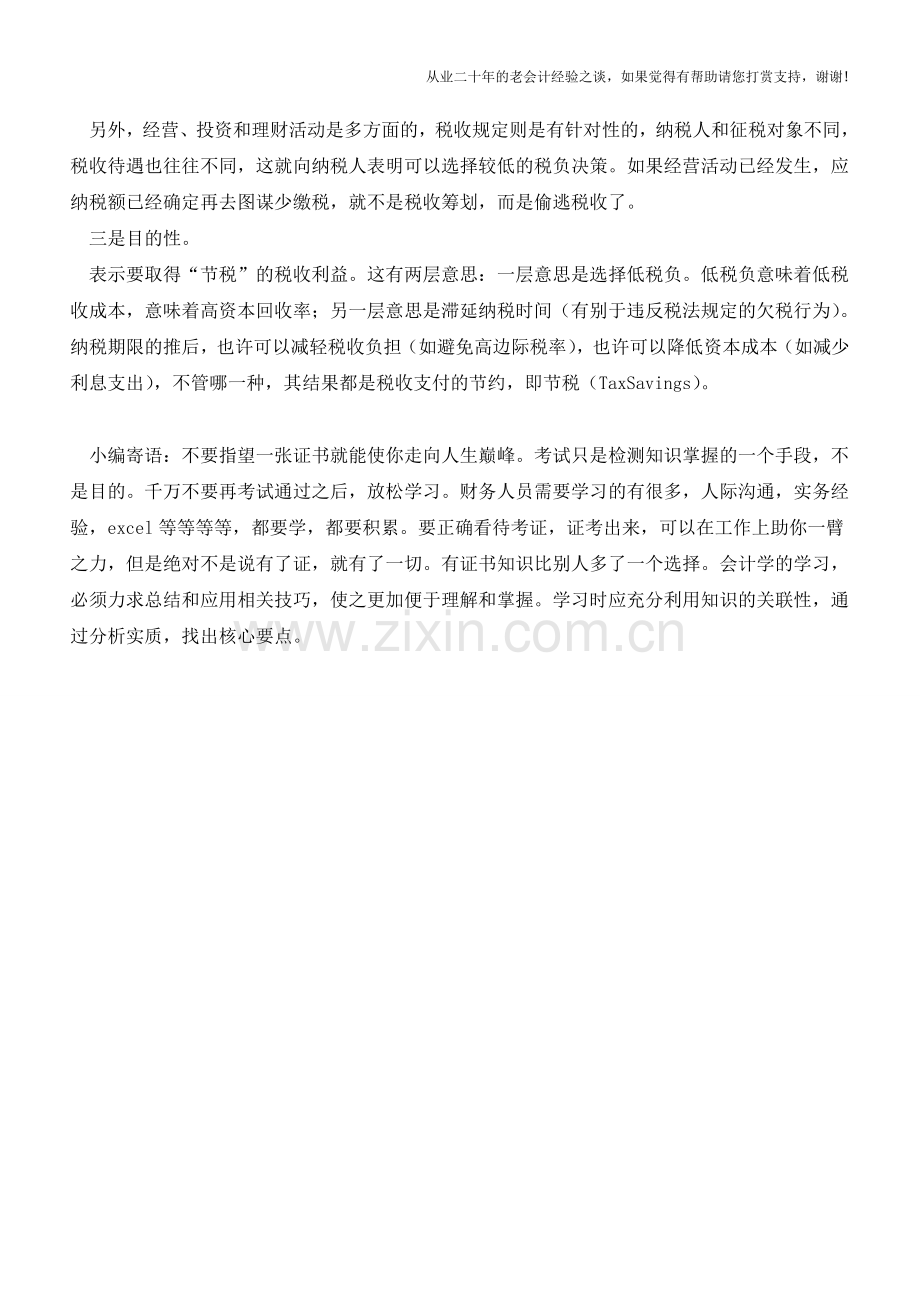 税收筹划：起源与特征(老会计人的经验).doc_第2页