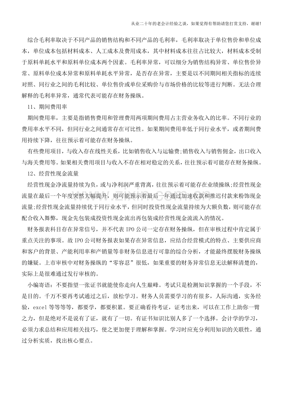 怎么发现财报分析的财务操纵信号【会计实务经验之谈】.doc_第3页