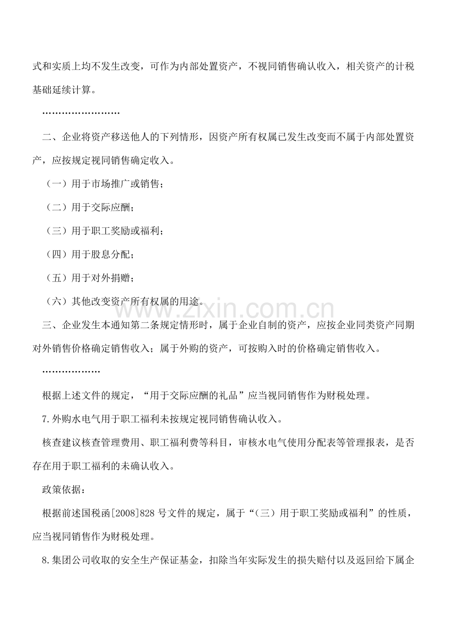 对“解析常见的税务风险点”的理解和补充3.doc_第2页