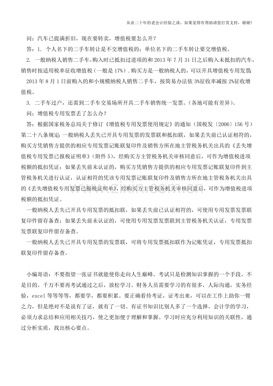 会计涨知识必看的精选问答【会计实务经验之谈】.doc_第2页