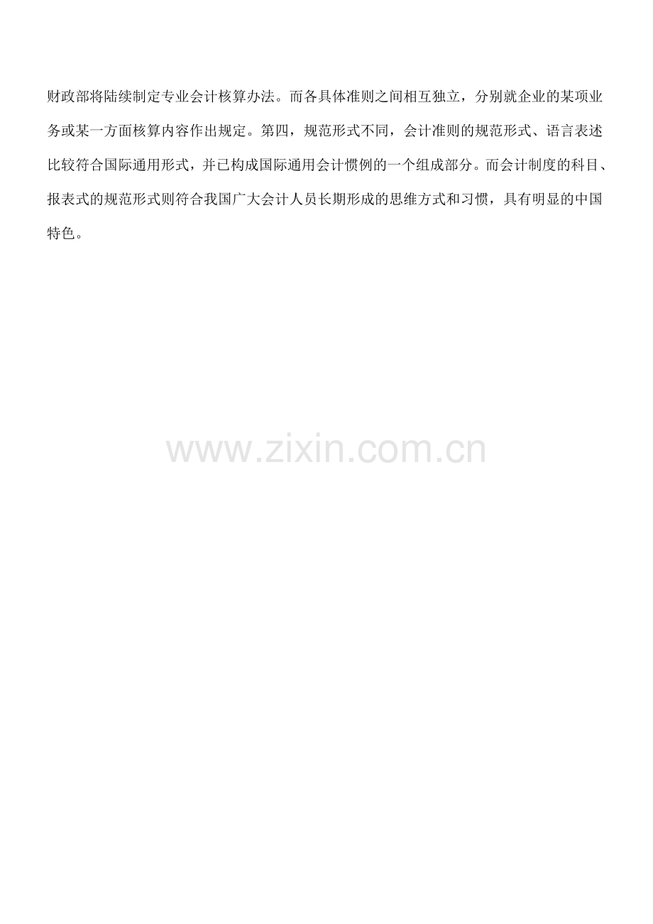 企业会计制度和企业会计准则的区别.doc_第2页