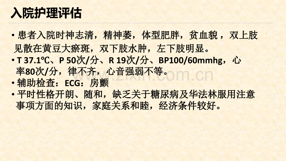 4月份护理查房1.ppt_第3页