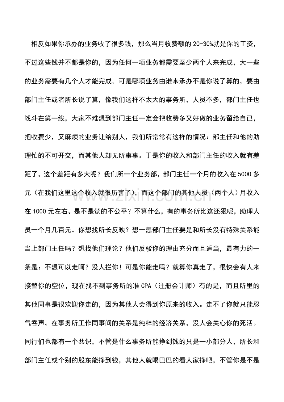 会计实务：在会计师事务所工作的体会.doc_第2页