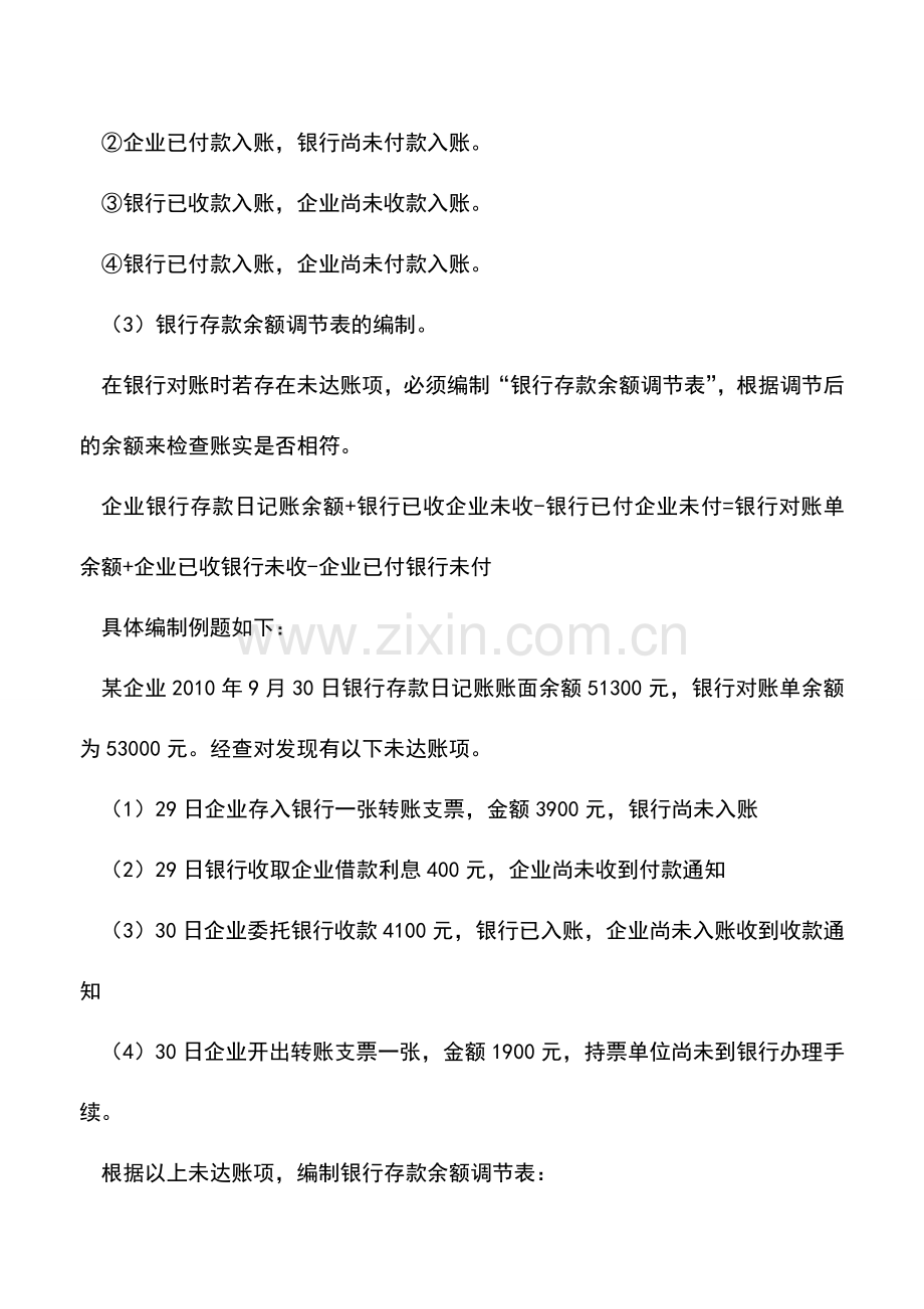 会计实务：货币资金的清查方法.doc_第2页