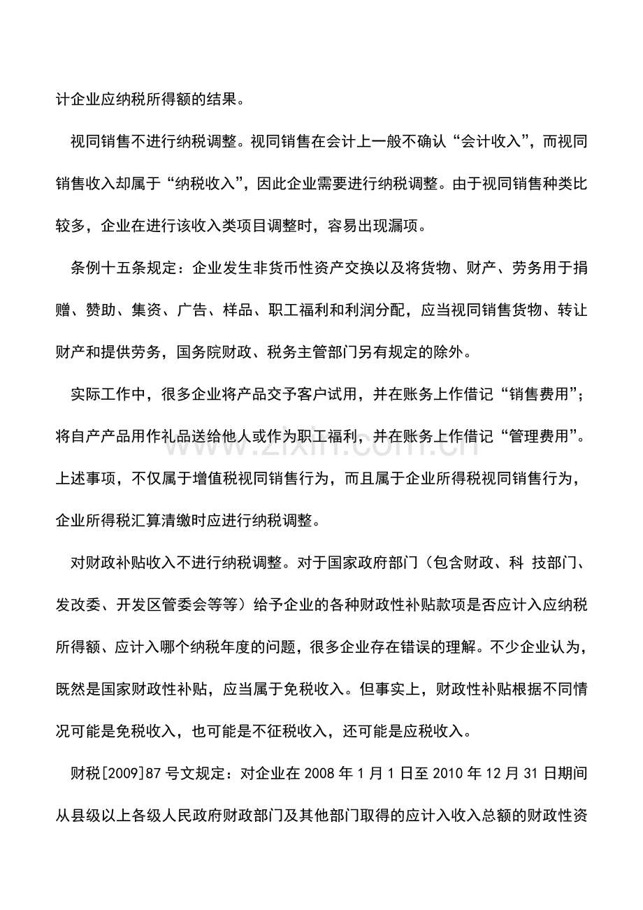 会计实务：汇算清缴纳税调整的三大关键点.doc_第2页