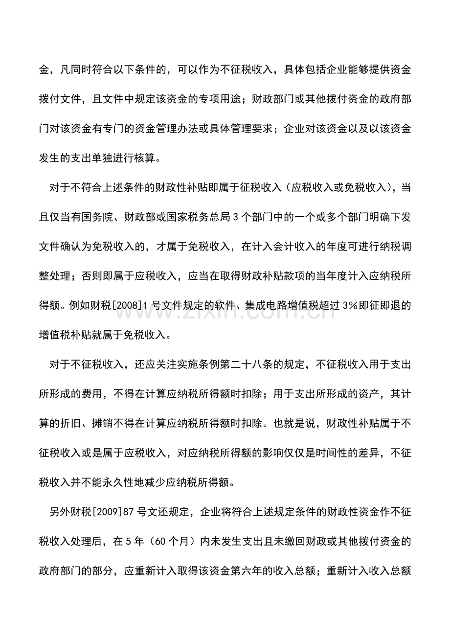 会计实务：汇算清缴纳税调整的三大关键点.doc_第3页