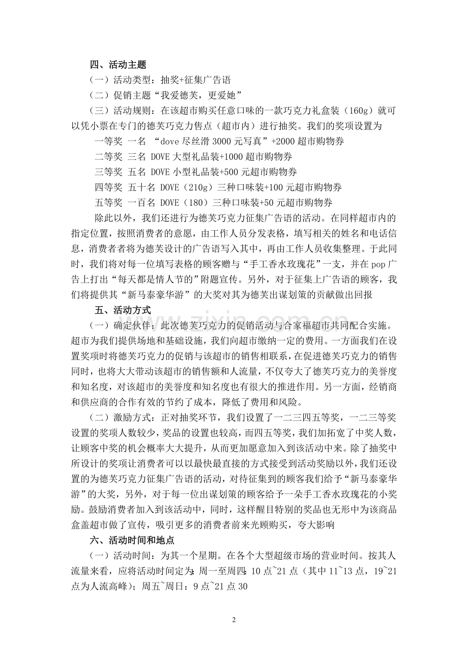 巧克力促销方案.doc_第2页