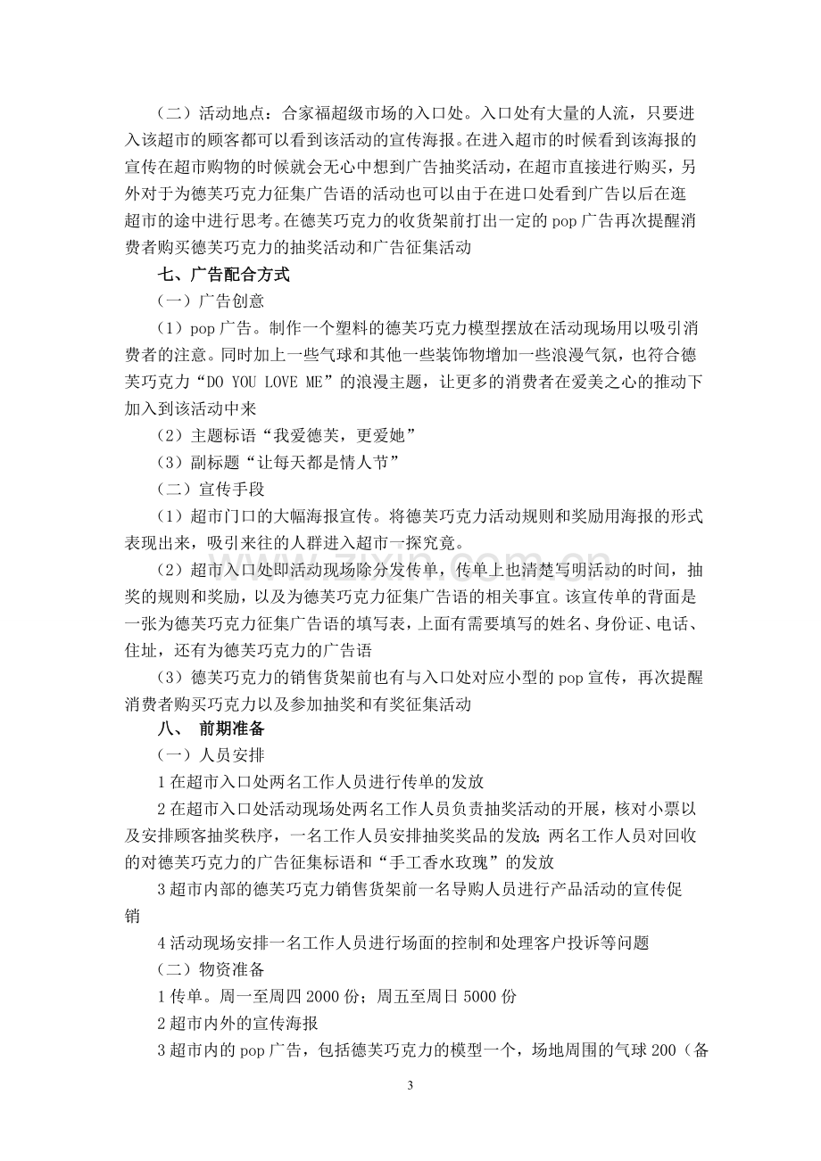 巧克力促销方案.doc_第3页