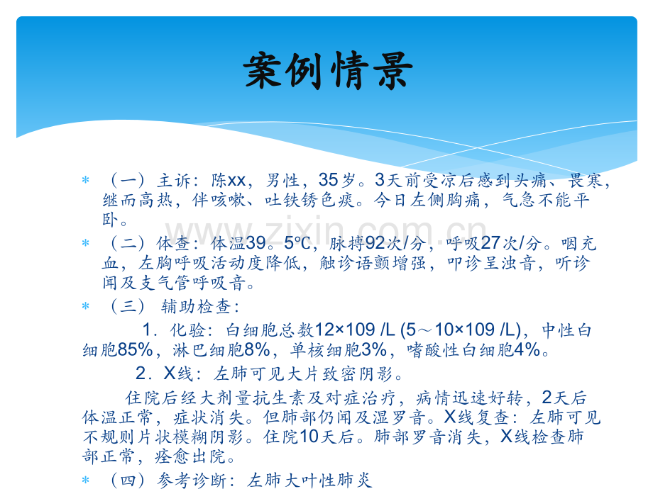 组织学cbl教学-左肺大叶性肺炎.pptx_第2页