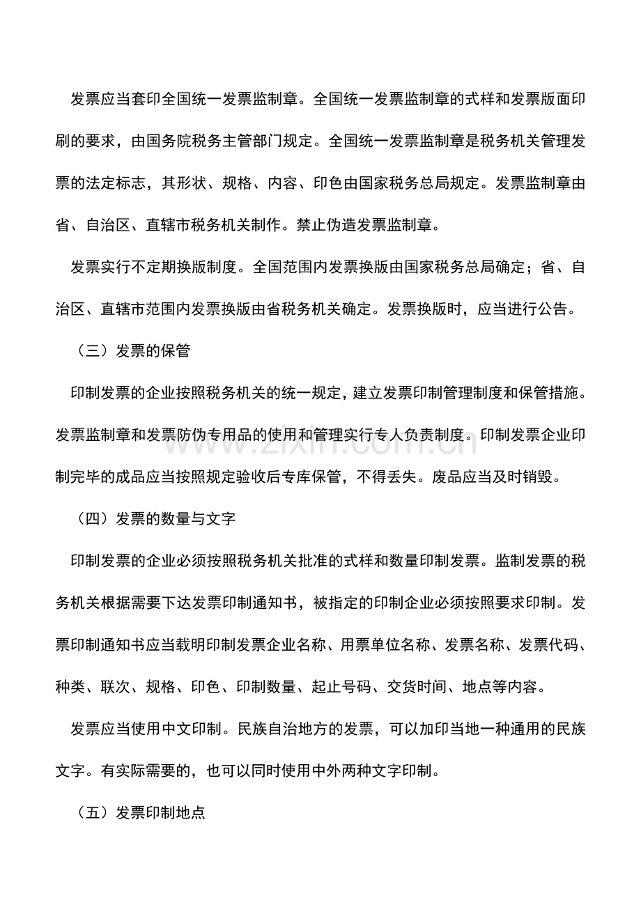 会计实务：如何印制和领购发票.doc_第2页