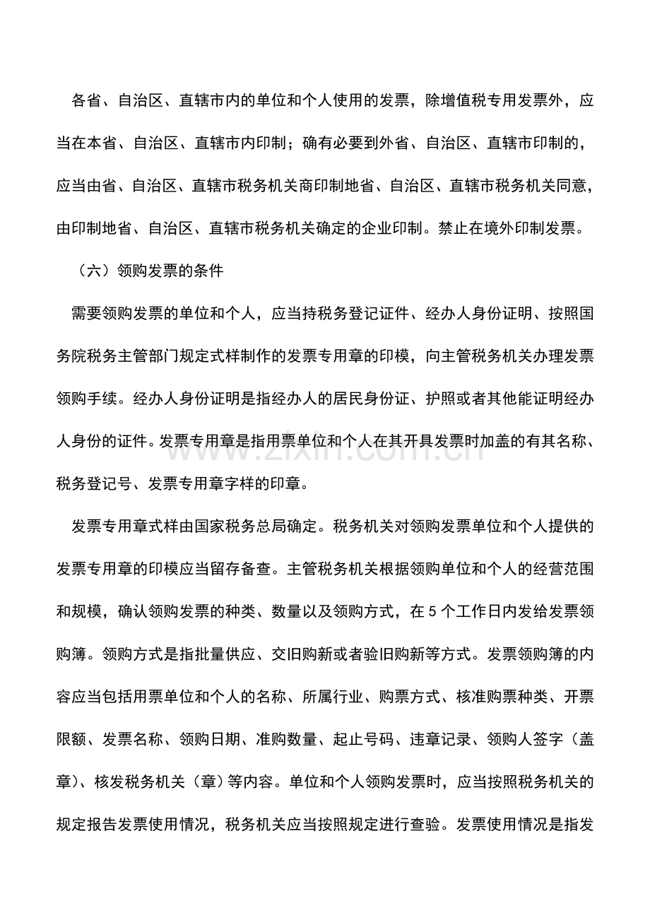 会计实务：如何印制和领购发票.doc_第3页