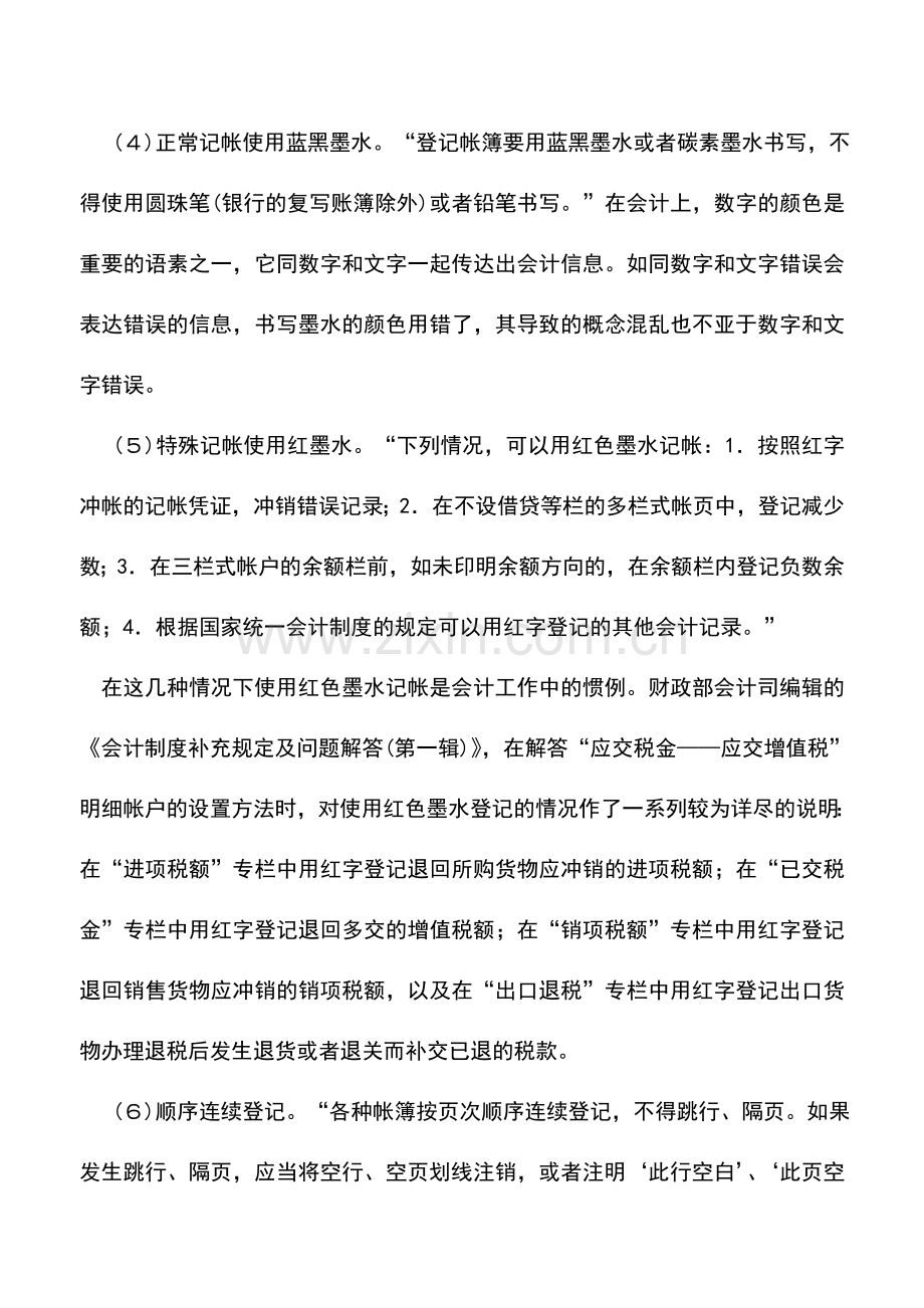 会计实务：登记会计帐簿的基本要求是什么.doc_第2页