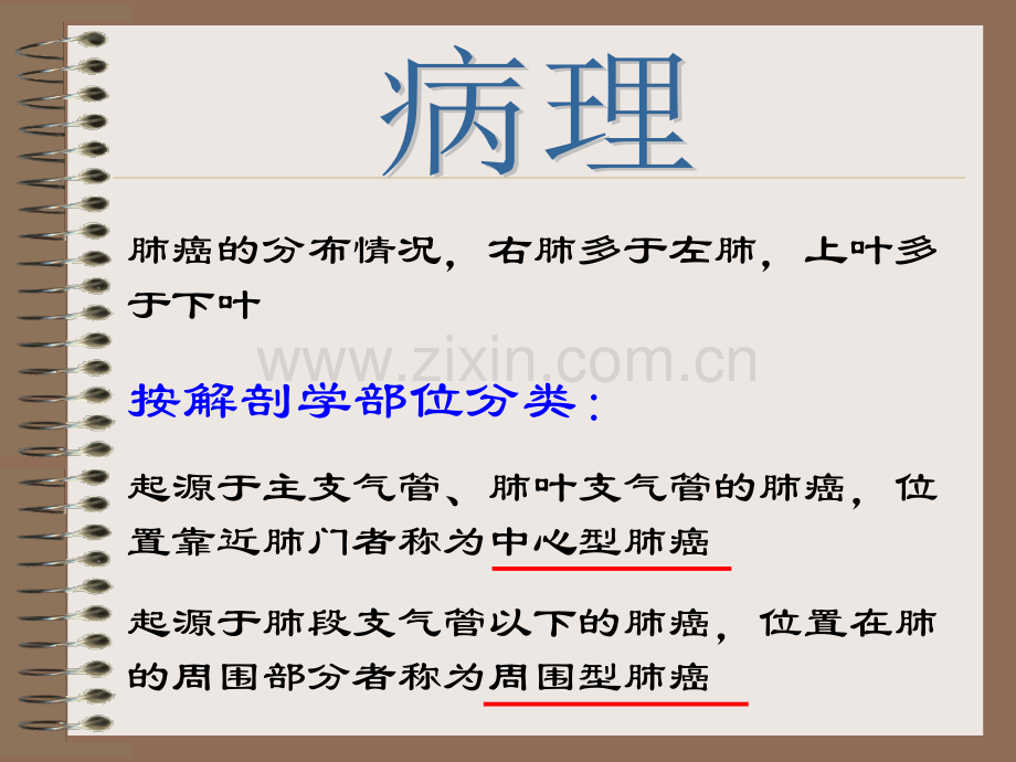 第十三章胸部疾病病人的护理.ppt_第2页