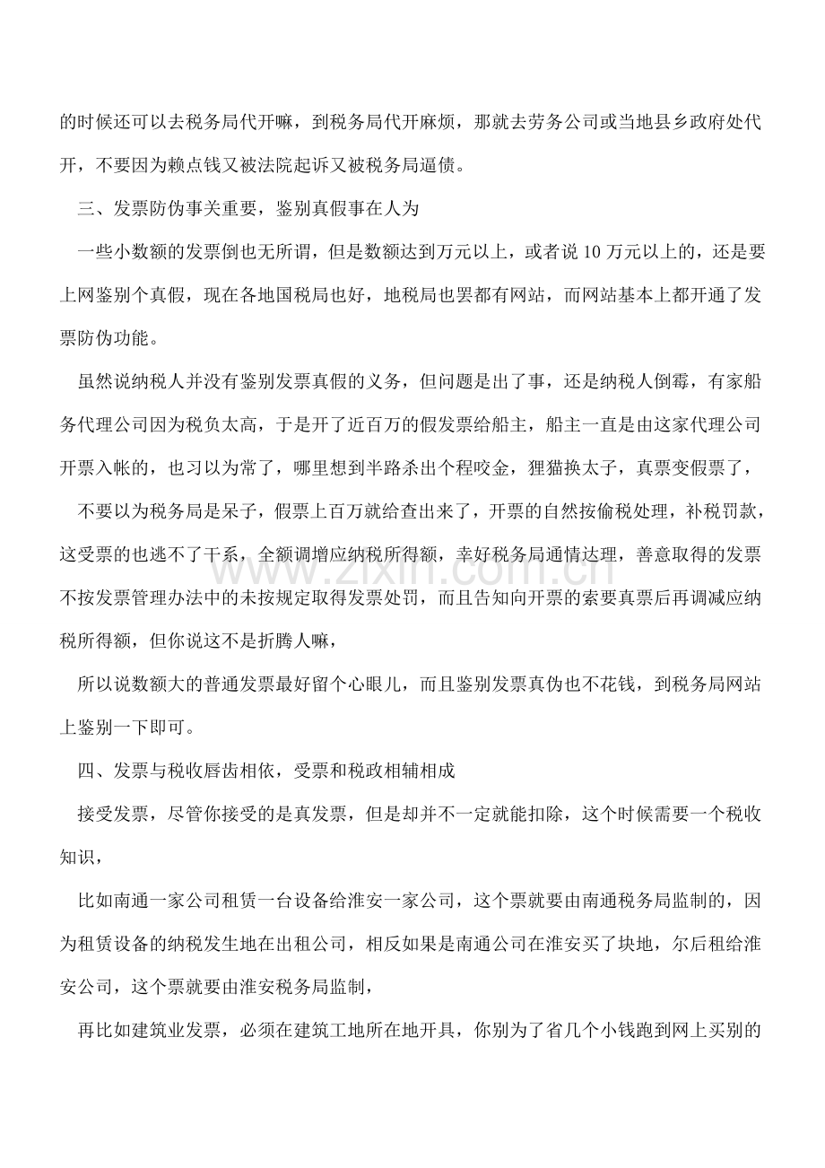 税务检查最易关注会计凭证的八大问题.doc_第2页